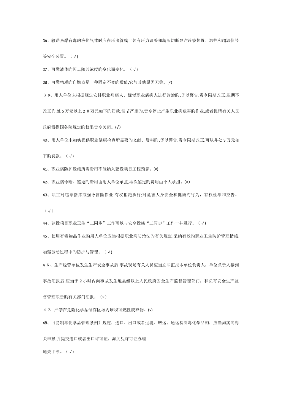 2025年危险化学品经营题库_第3页