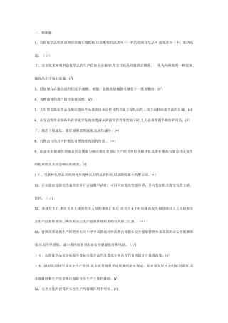 2025年危险化学品经营题库