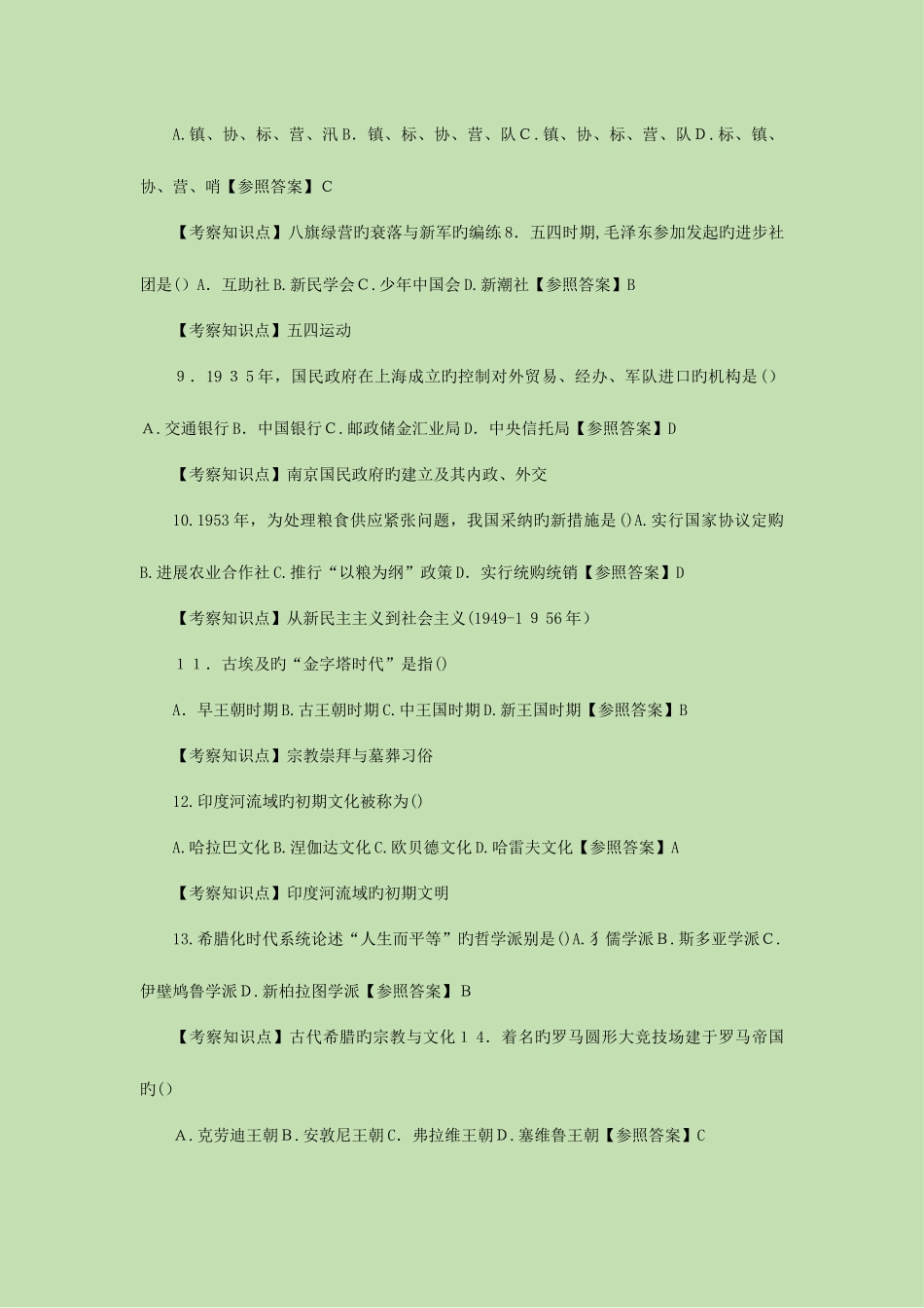 2025年历史学统考真题及答案_第2页