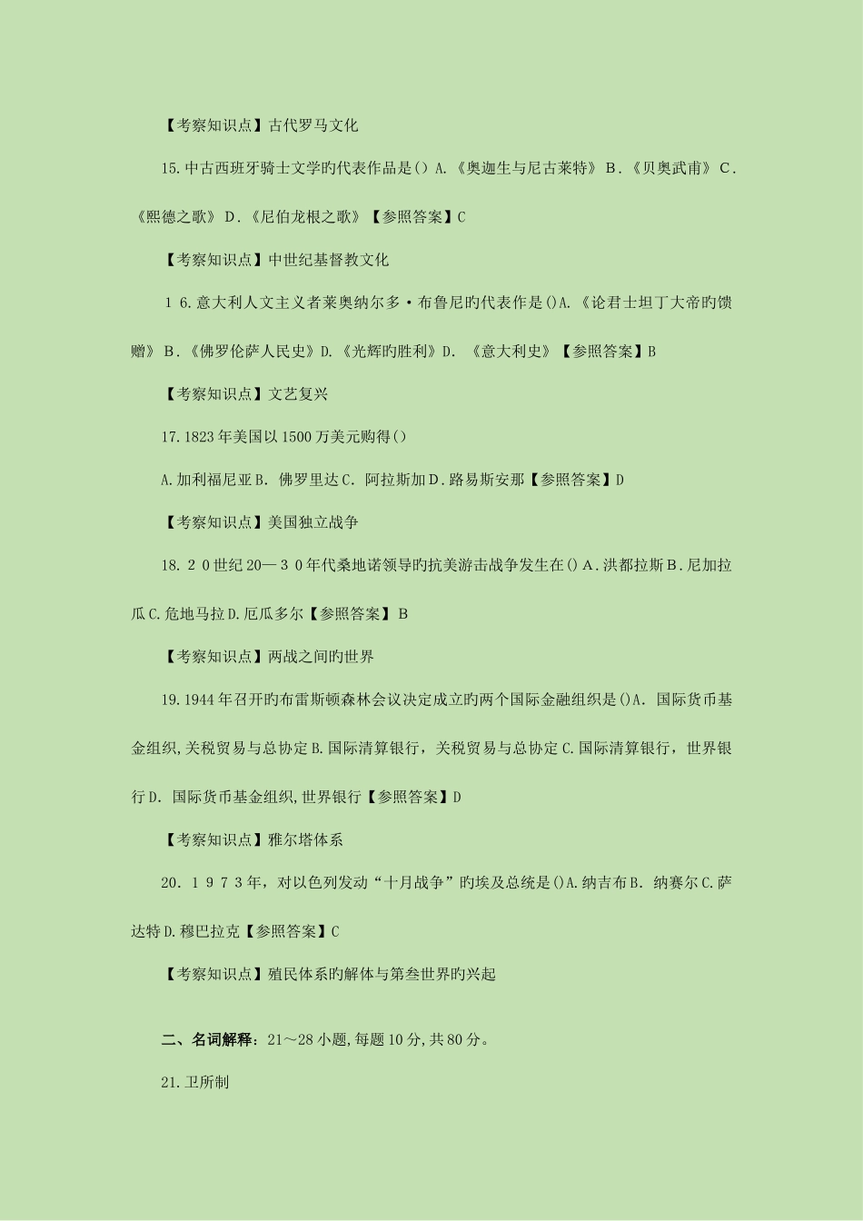 2025年历史学统考真题及答案_第3页