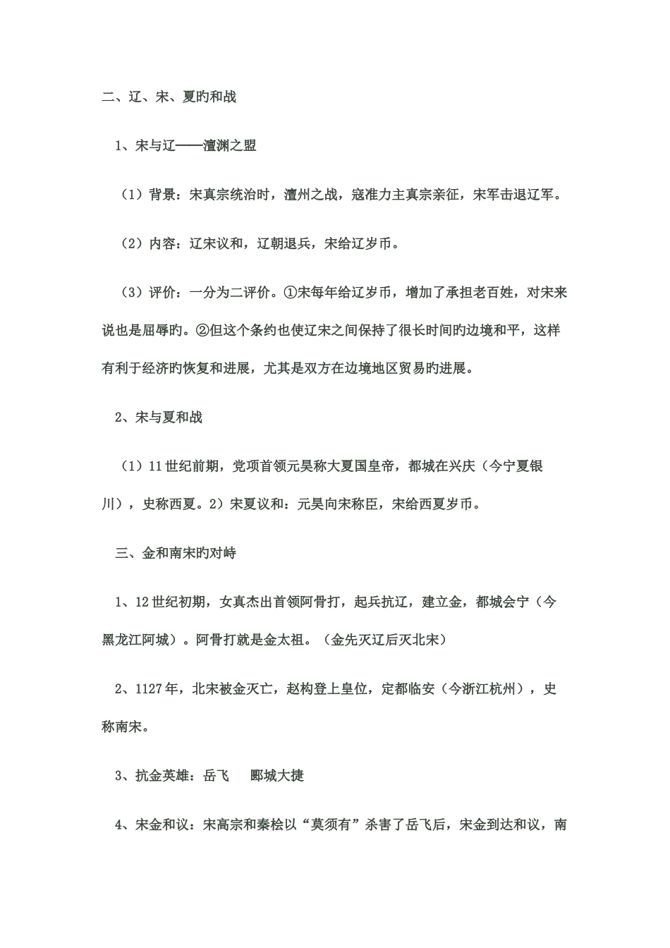 2025年历史中考知识点_第3页