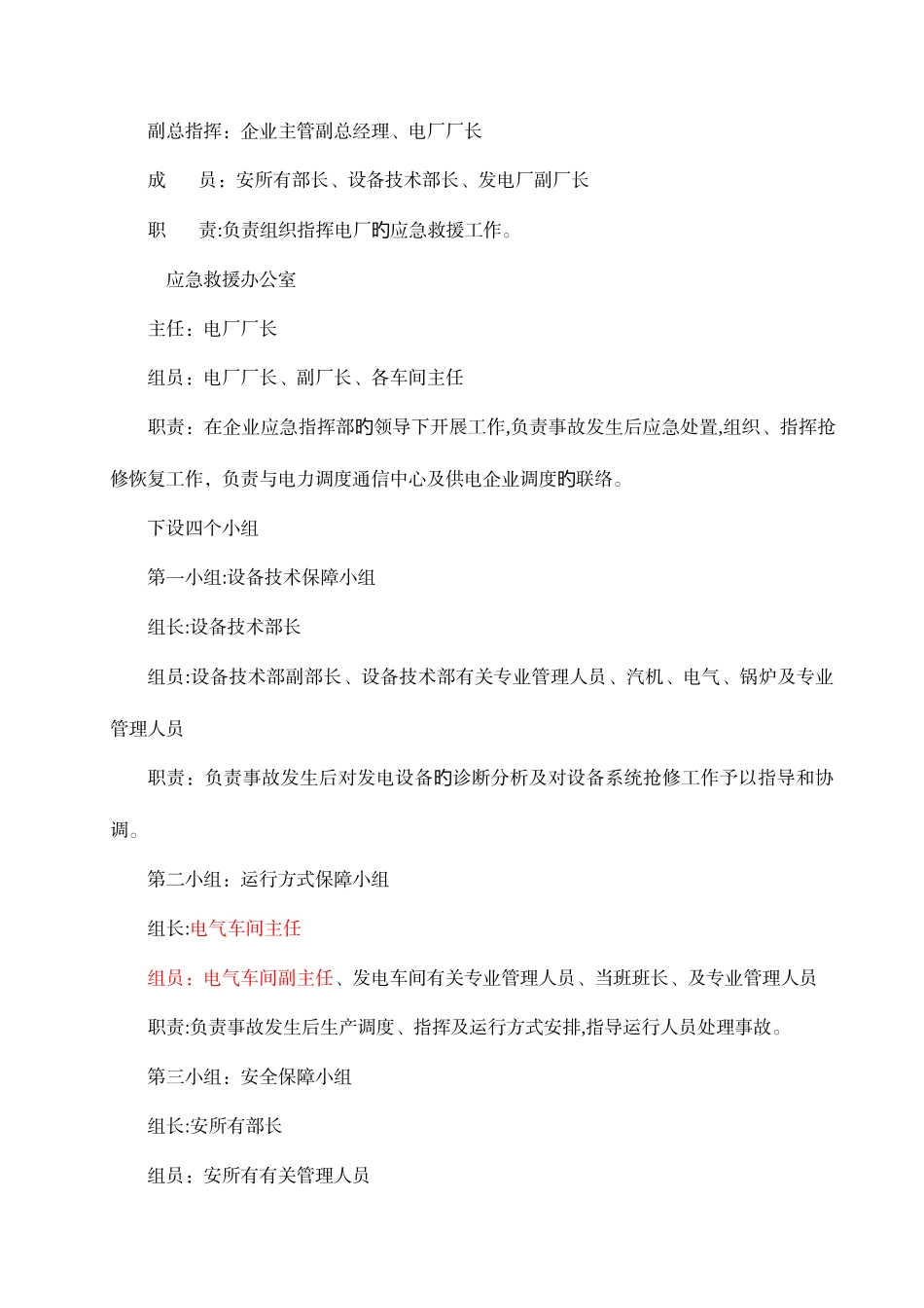 2025年厂用电全部中断应急预案_第2页