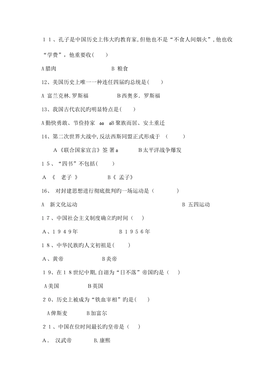 2025年历史趣味知识竞赛试题个人整理适合考试_第2页