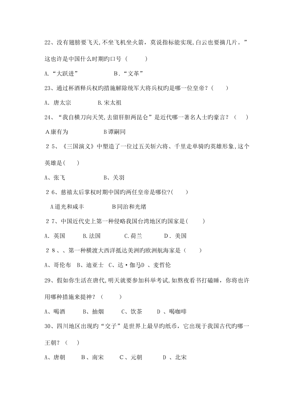 2025年历史趣味知识竞赛试题个人整理适合考试_第3页