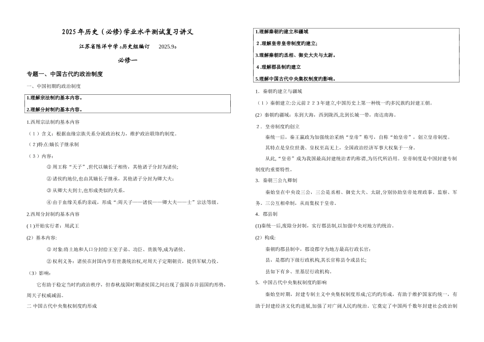 2025年历史必修学业水平测试复习讲义人民版_第1页