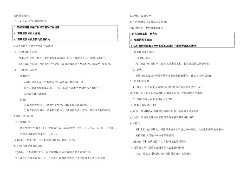 2025年历史必修学业水平测试复习讲义人民版_第2页