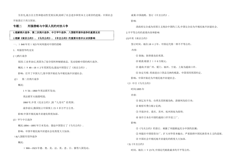 2025年历史必修学业水平测试复习讲义人民版_第3页