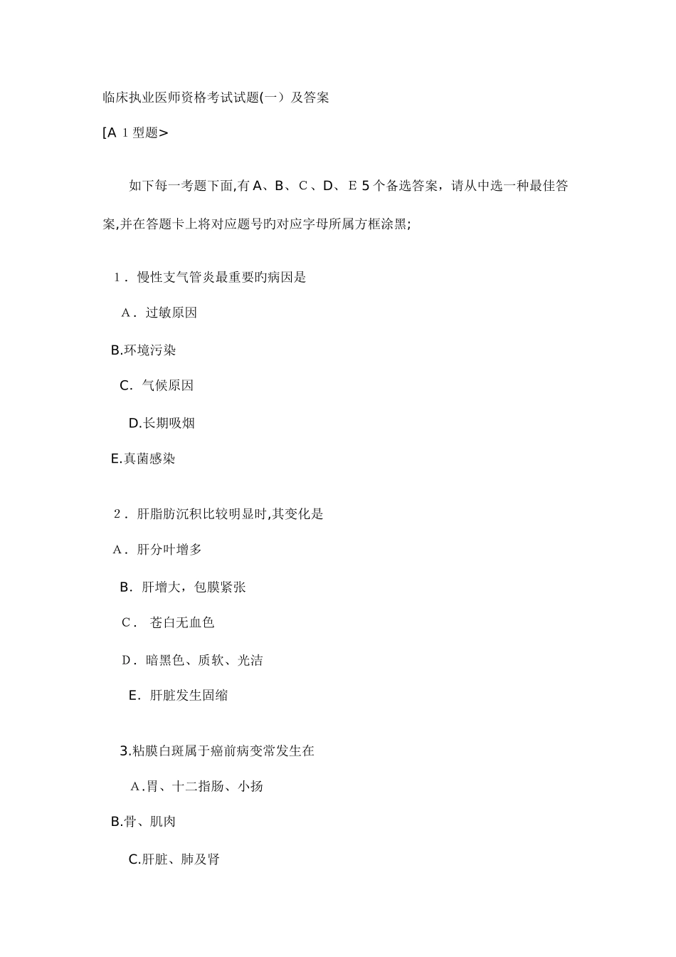 2025年历年临床执业医师资格考试真题及答案_第1页