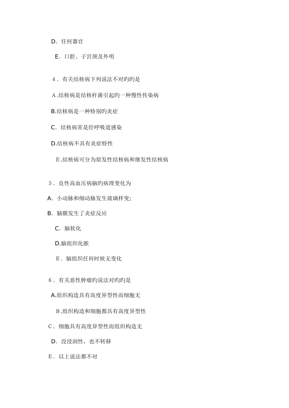 2025年历年临床执业医师资格考试真题及答案_第2页