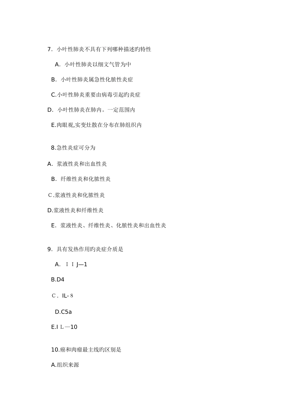 2025年历年临床执业医师资格考试真题及答案_第3页