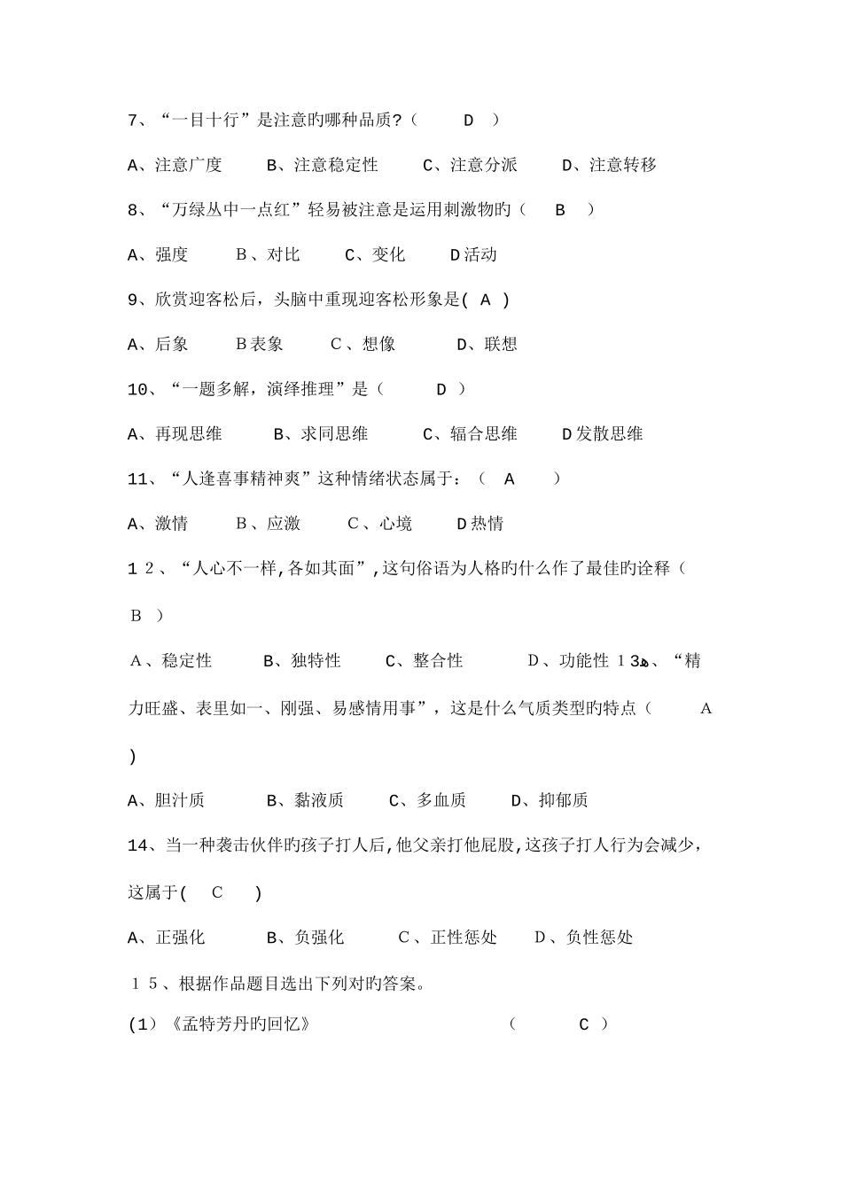 2025年历年中小学美术教师招聘考试试题附答案_第2页