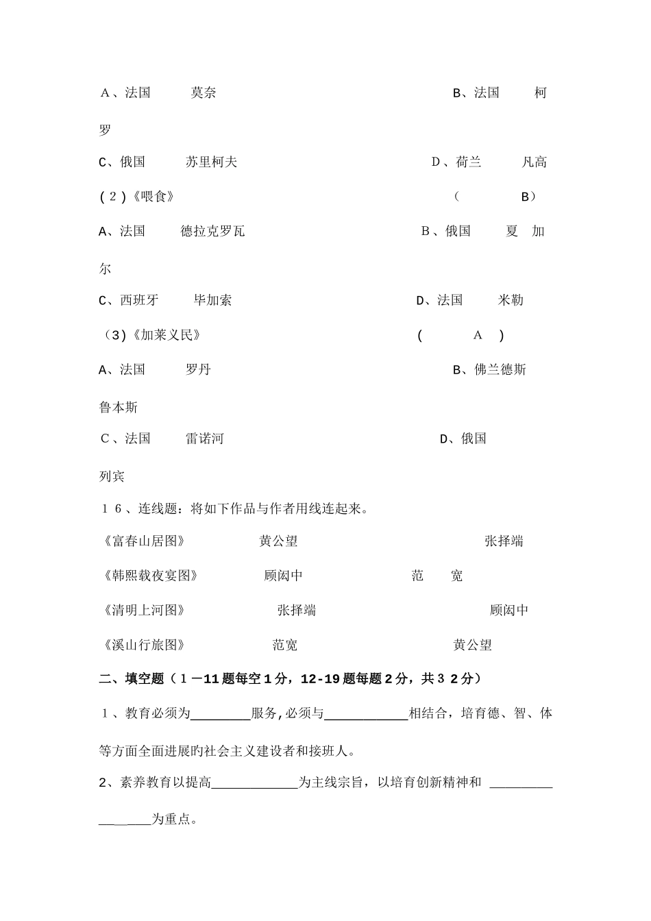2025年历年中小学美术教师招聘考试试题附答案_第3页
