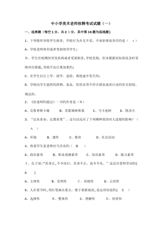 2025年历年中小学美术教师招聘考试试题附答案