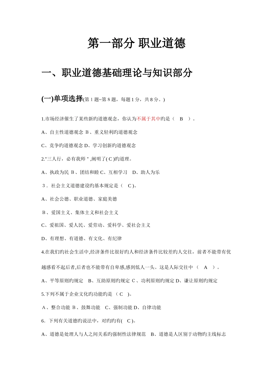 2025年历年助理营销师考试选择题真题及答案_第1页