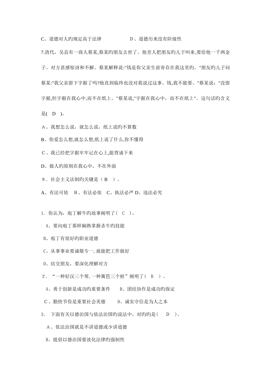 2025年历年助理营销师考试选择题真题及答案_第2页