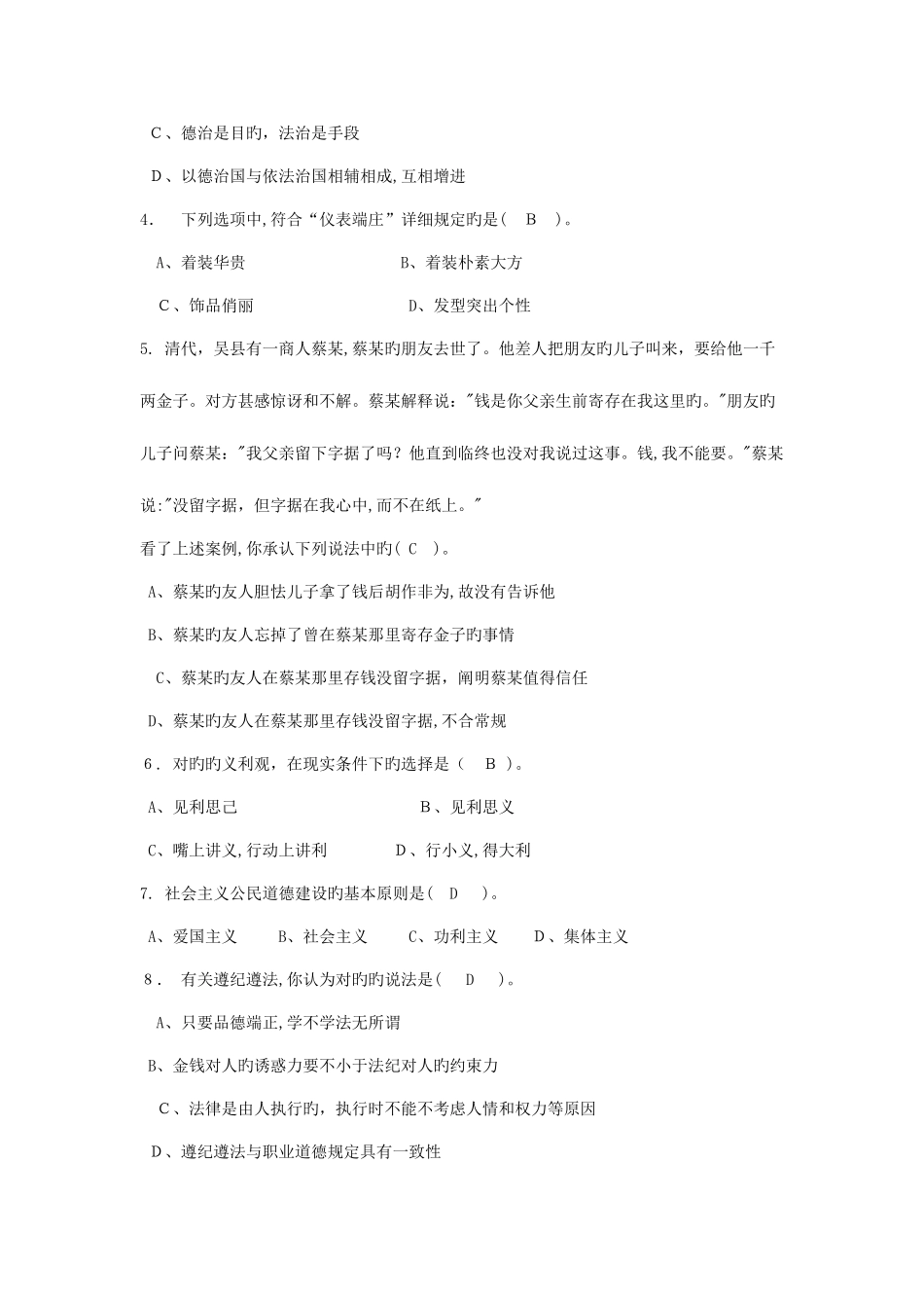 2025年历年助理营销师考试选择题真题及答案_第3页