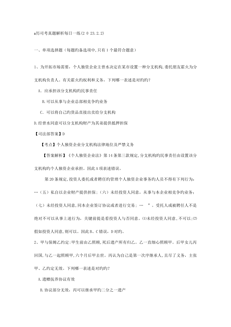 2025年历司考真题解析_第1页