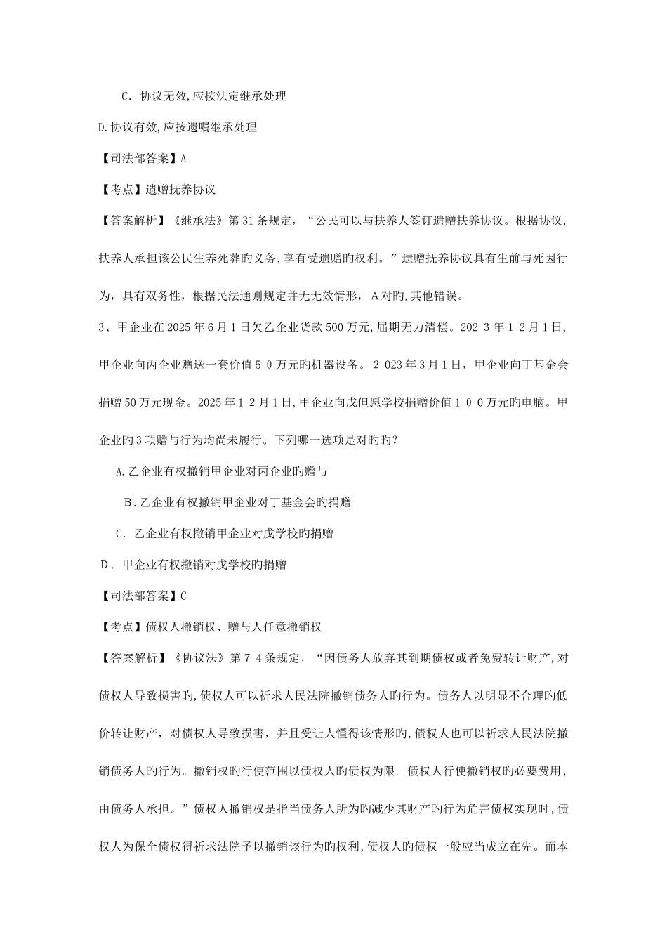 2025年历司考真题解析_第2页