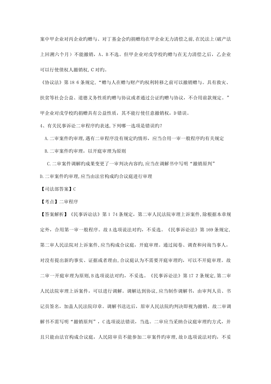 2025年历司考真题解析_第3页