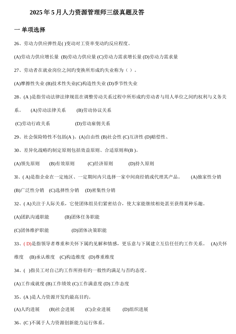 2025年历年企业人力资源管理师三级真题及答案_第1页