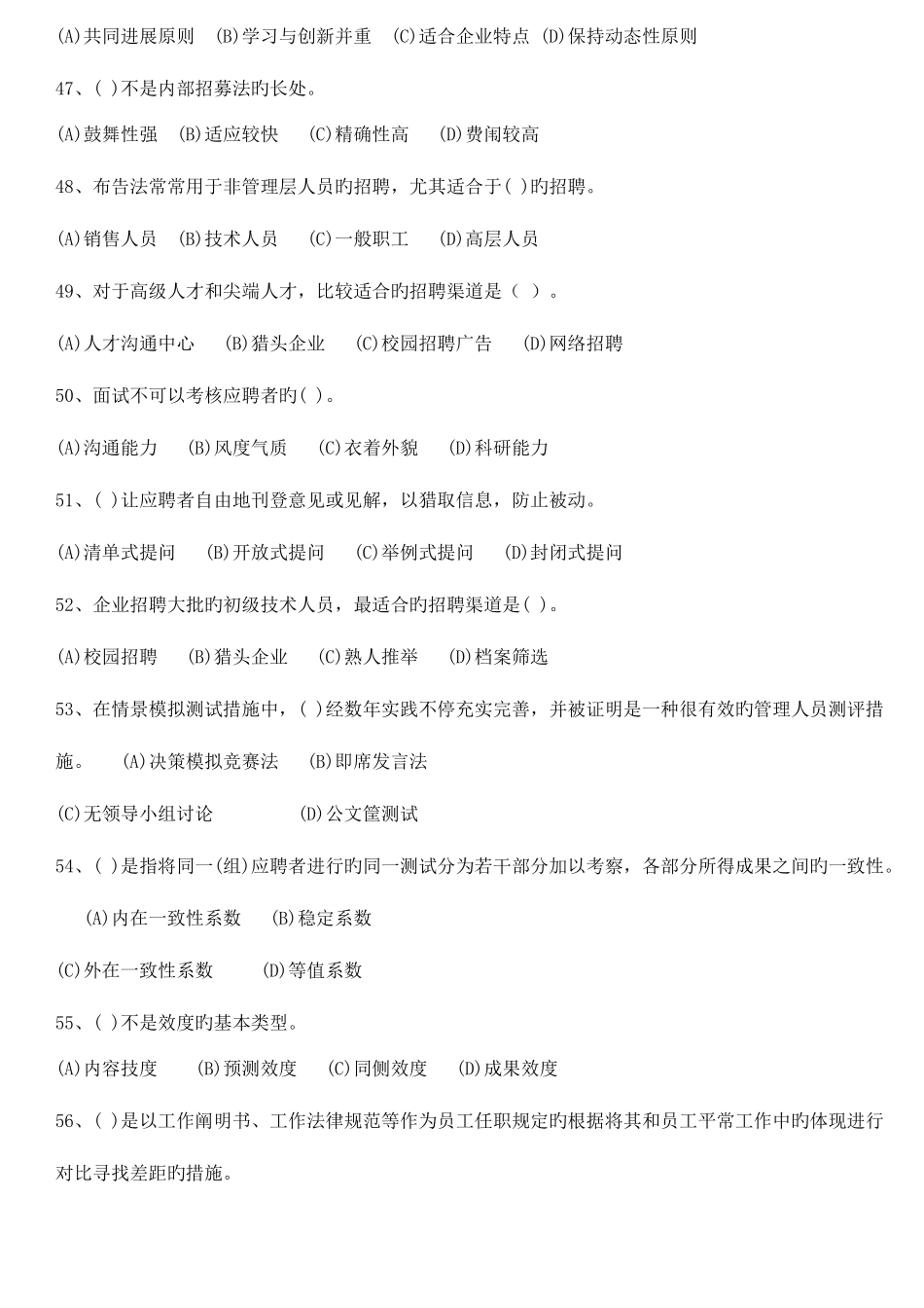 2025年历年企业人力资源管理师三级真题及答案_第3页