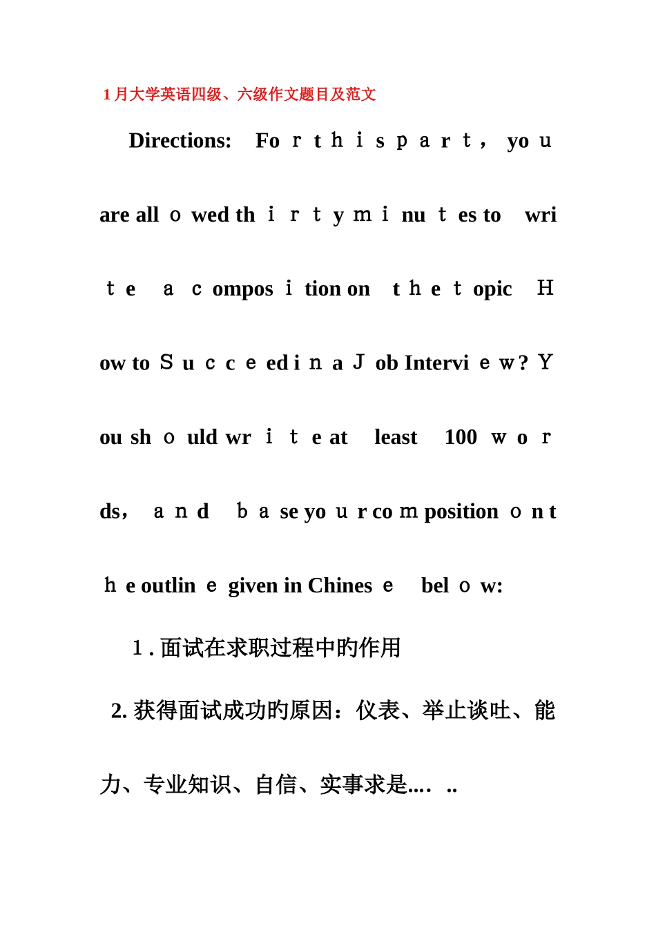 2025年历年大学英语四级作文题目及范文_第2页