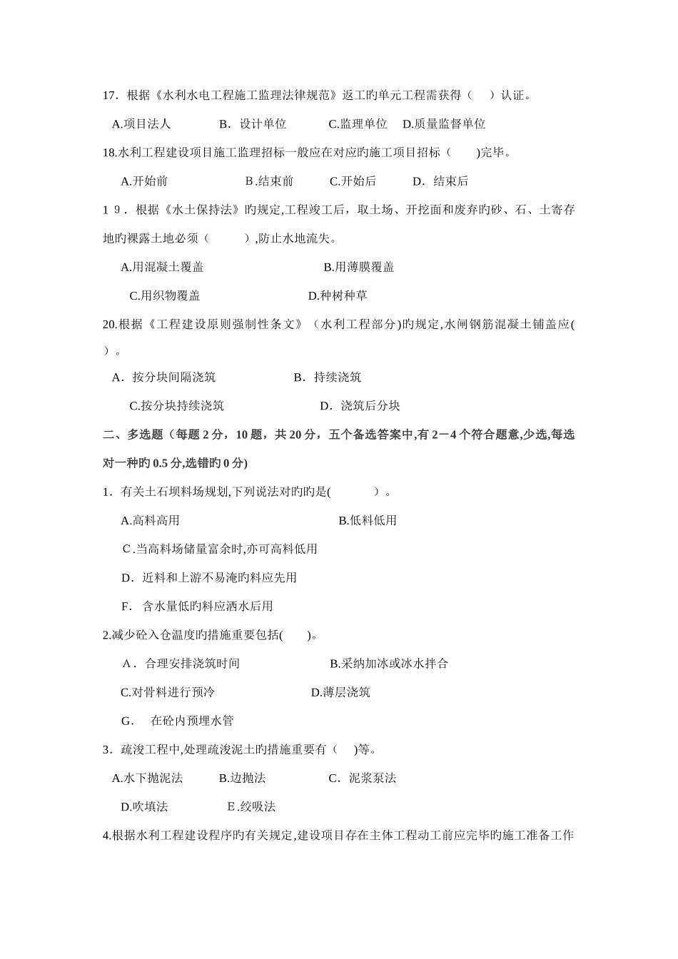 2025年历届一级建造师水利水电实物考试试题及答案_第3页