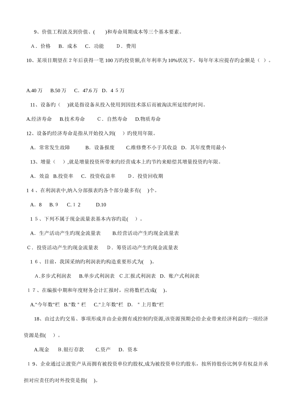 2025年历年一级建造师真题及答案建设工程经济_第2页