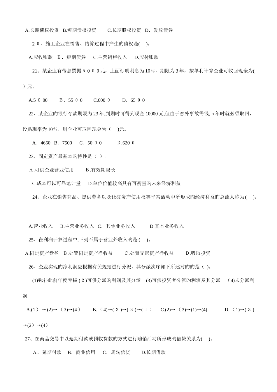 2025年历年一级建造师真题及答案建设工程经济_第3页