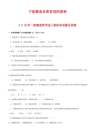 2025年历年一级建造师真题及答案建设工程经济