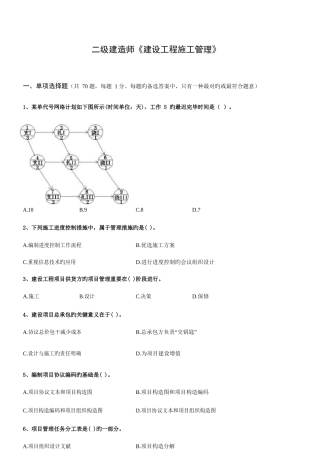 2025年历年二级建造师真题及答案