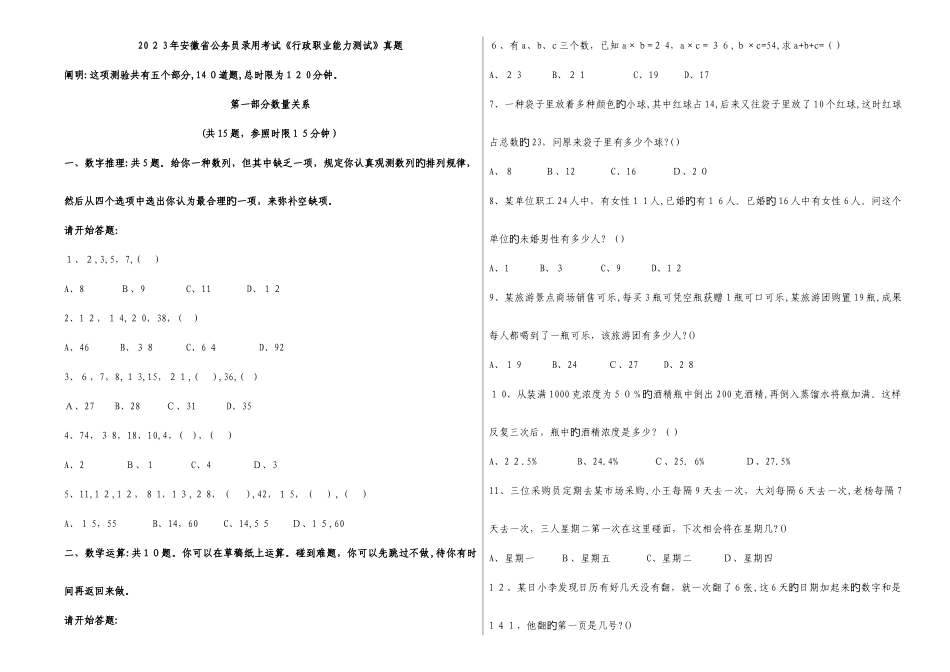 2025年历年安徽行测真题及答案_第1页