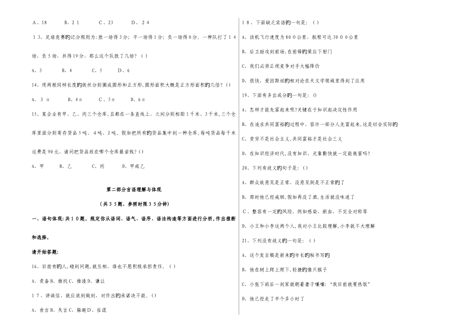 2025年历年安徽行测真题及答案_第2页