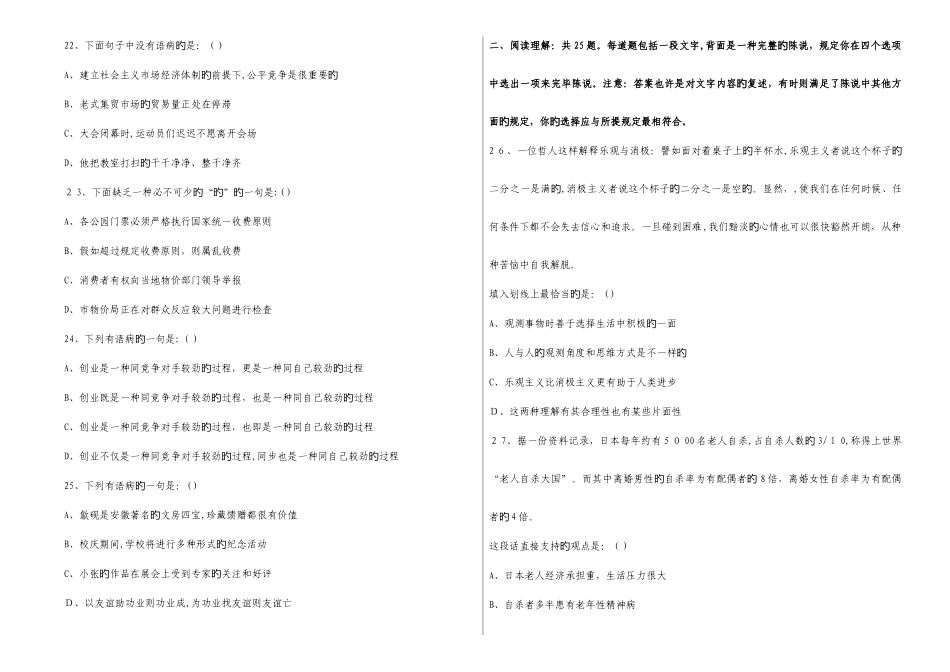 2025年历年安徽行测真题及答案_第3页