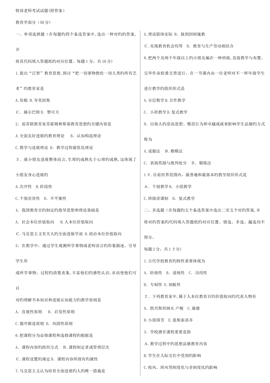 2025年历年教师招聘考试教育理论综合知识真题汇总精打印版_第1页