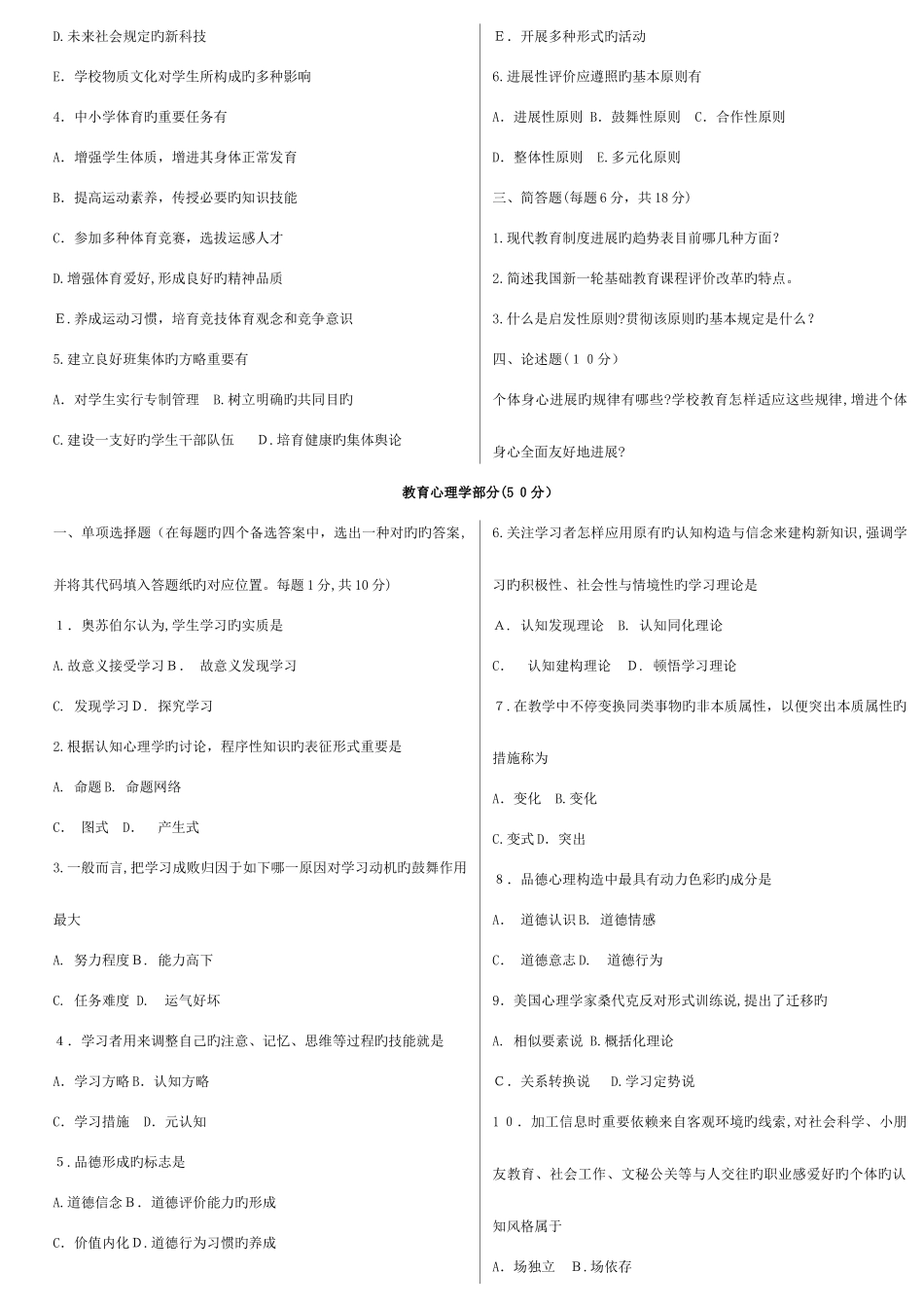 2025年历年教师招聘考试教育理论综合知识真题汇总精打印版_第2页