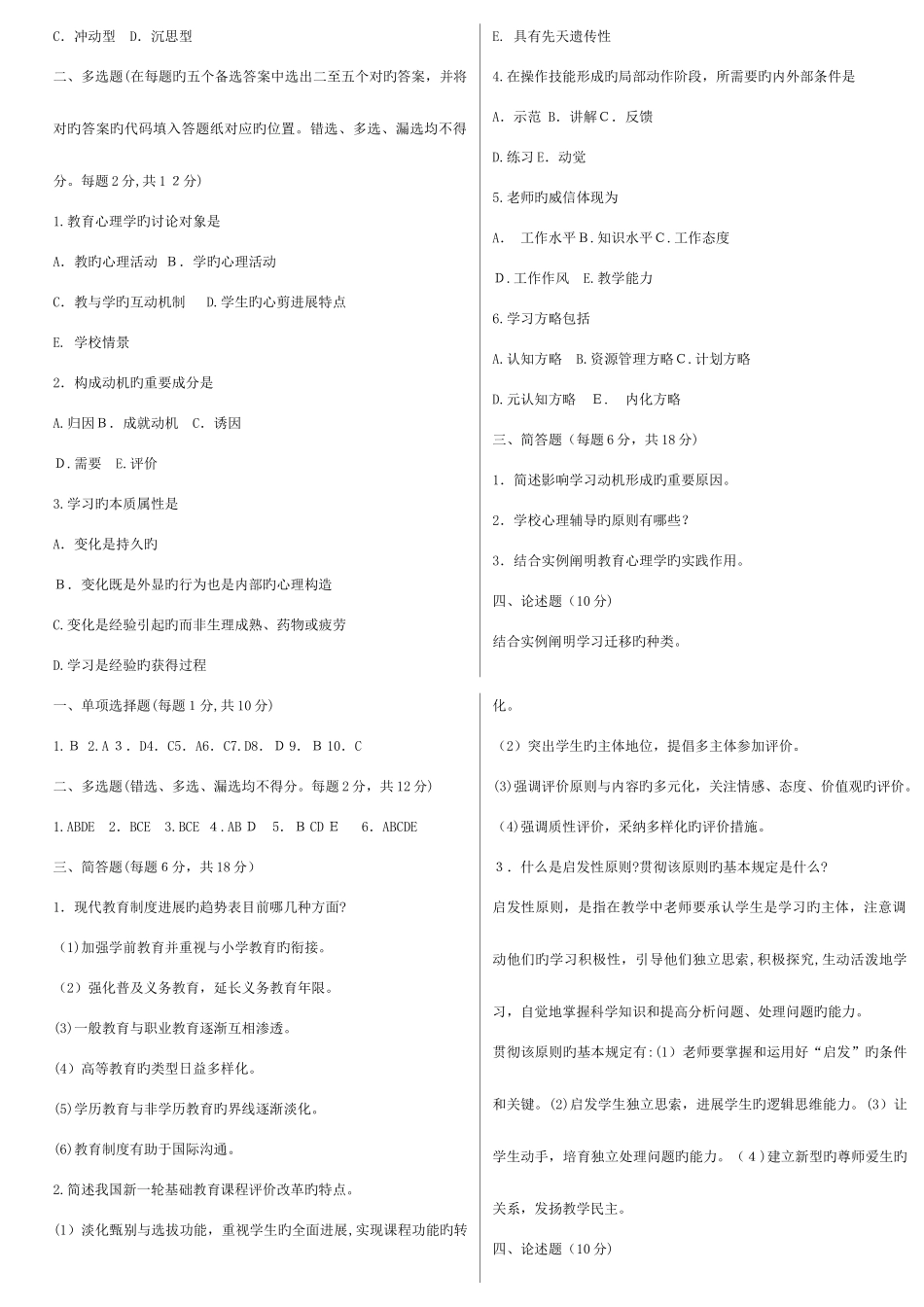 2025年历年教师招聘考试教育理论综合知识真题汇总精打印版_第3页