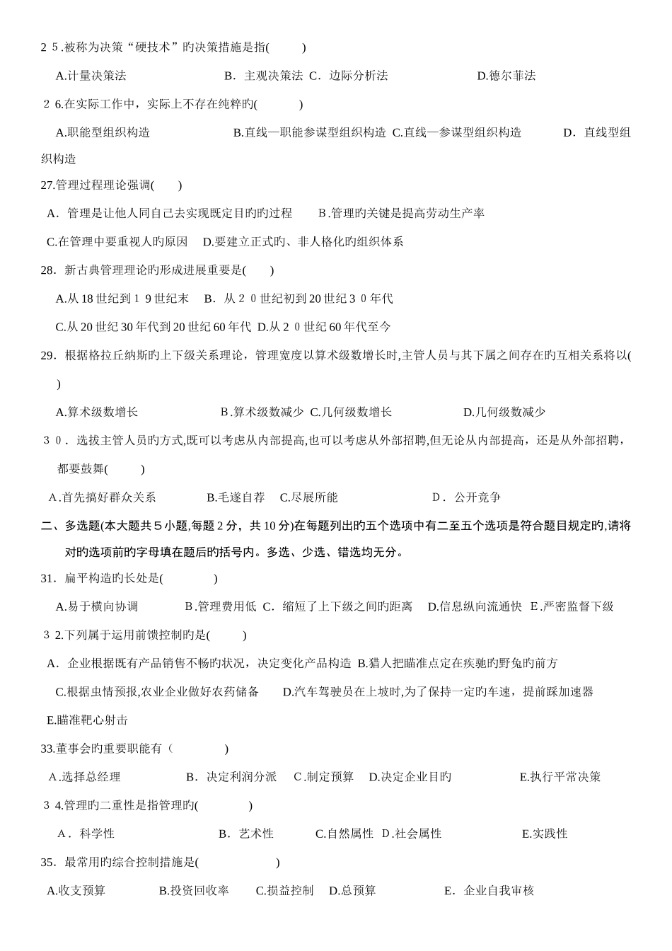 2025年历年自考管理学原理试题及答案_第3页