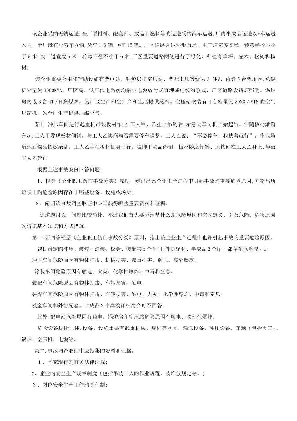 2025年历年注册安全工程师考试安全生产事故案例分析真题及标准答案_第3页
