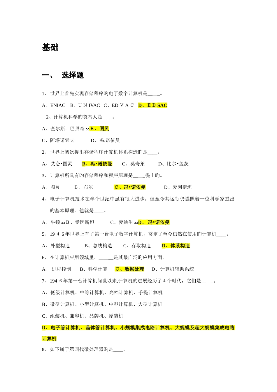 2025年历年计算机二级MSOffice真题及答案_第1页