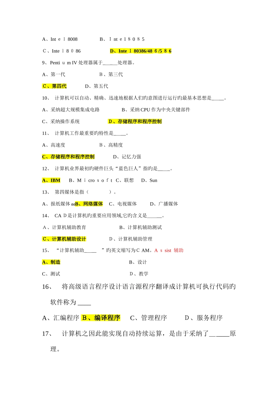 2025年历年计算机二级MSOffice真题及答案_第2页