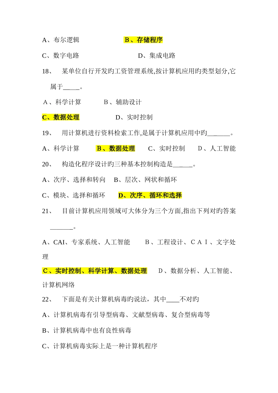 2025年历年计算机二级MSOffice真题及答案_第3页