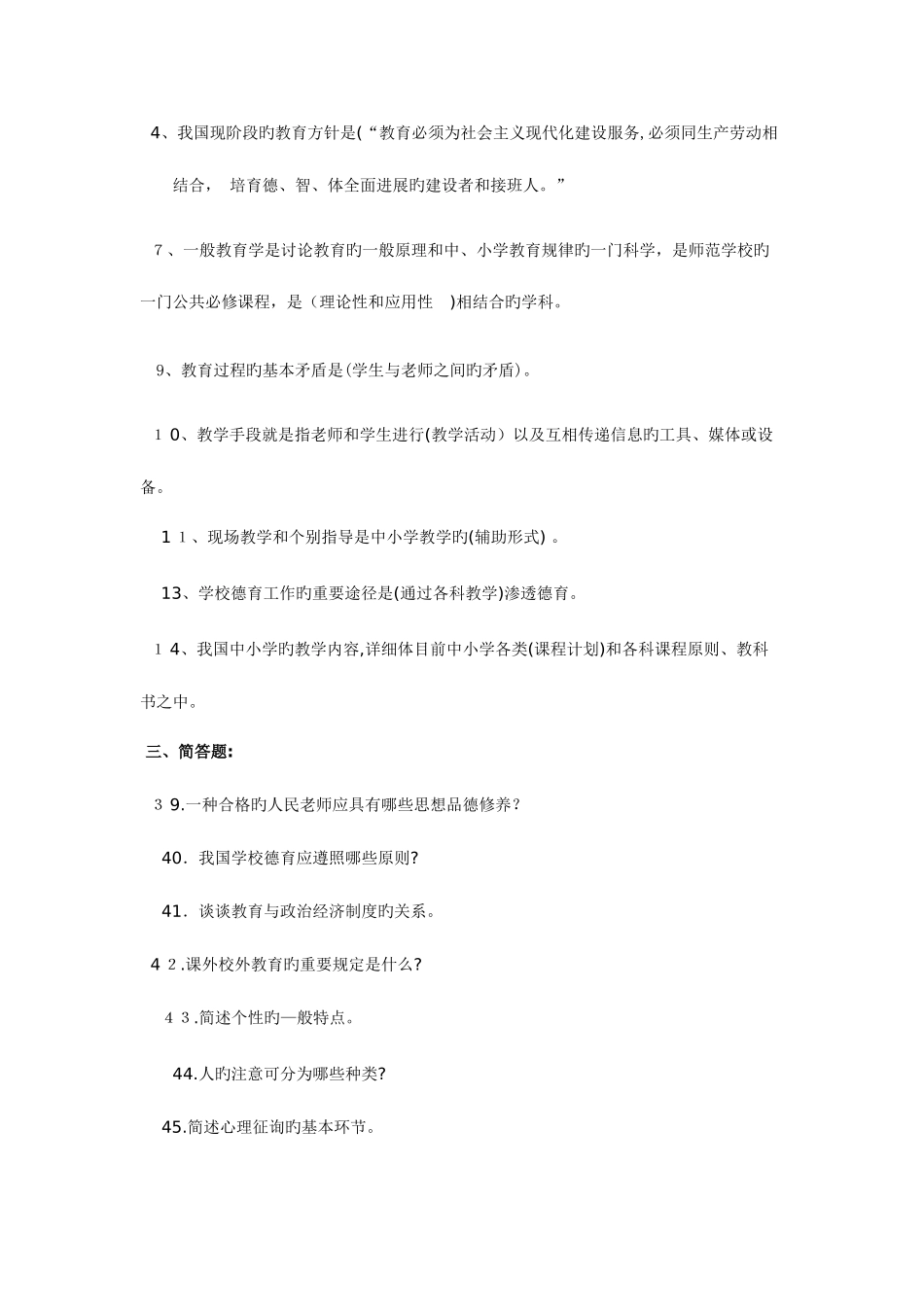 2025年历年招教考试教育学真题试卷及答案解析三范文_第2页