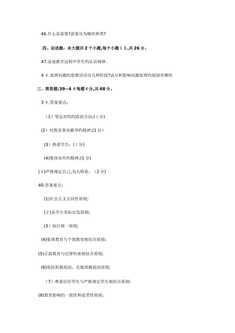 2025年历年招教考试教育学真题试卷及答案解析三范文_第3页