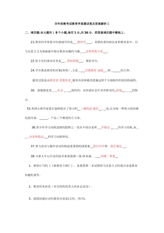 2025年历年招教考试教育学真题试卷及答案解析三范文