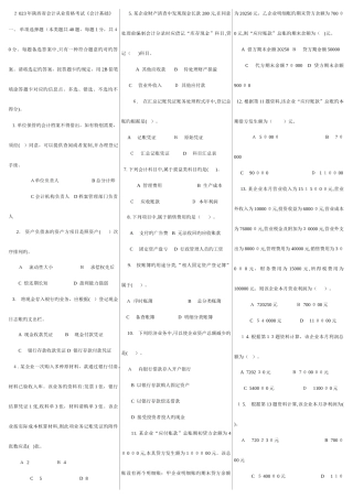2025年历年陕西省会计从业资格考试试题及参真题考答案打印版