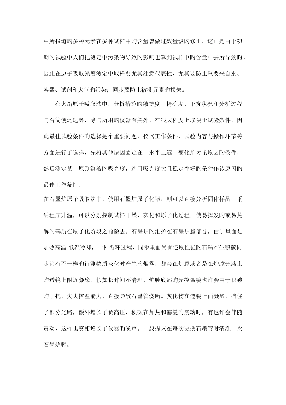 2025年原子吸收法测定样品中的锌和铜实验报告_第2页