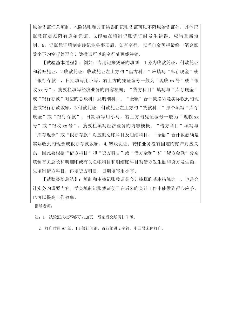 2025年原始凭证和记账凭证实验报告_第2页