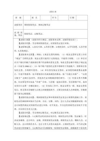 2025年原始凭证和记账凭证实验报告