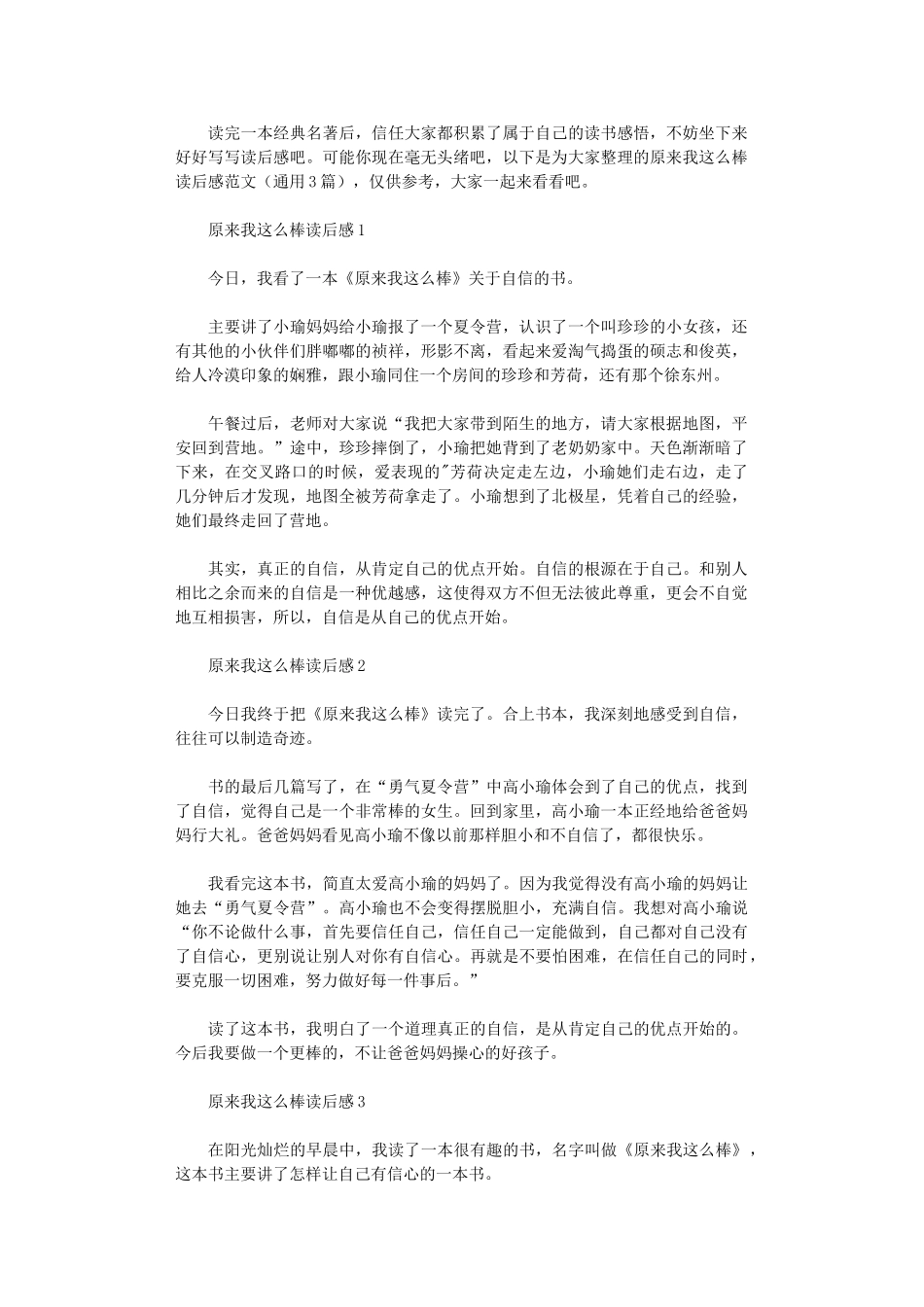 2025年原来我这么棒读后感_第1页